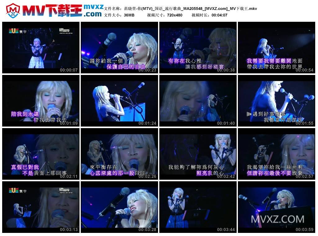 范晓萱-你(MTV)_国语_流行歌曲_MA205548